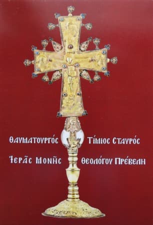 Чудотворный Честный Крест